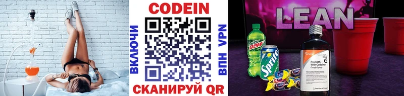 Кодеин напиток Lean (лин)  сколько стоит  Покров 